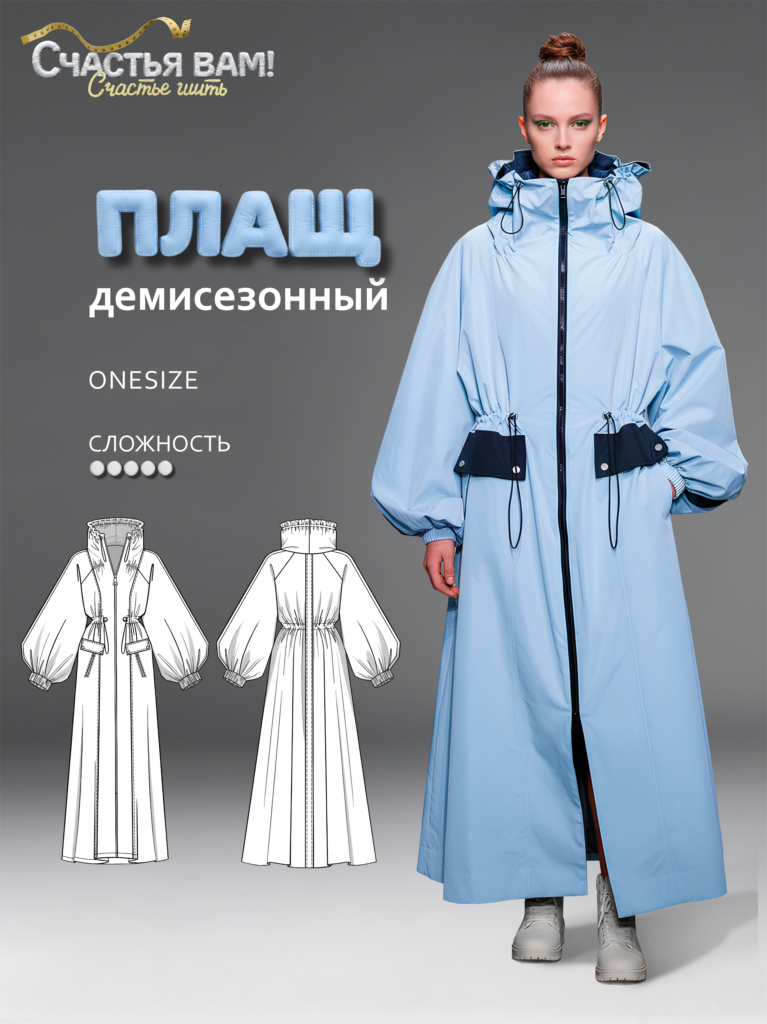 Плащ "Голос улиц" Дизайнер Анна Болдырева